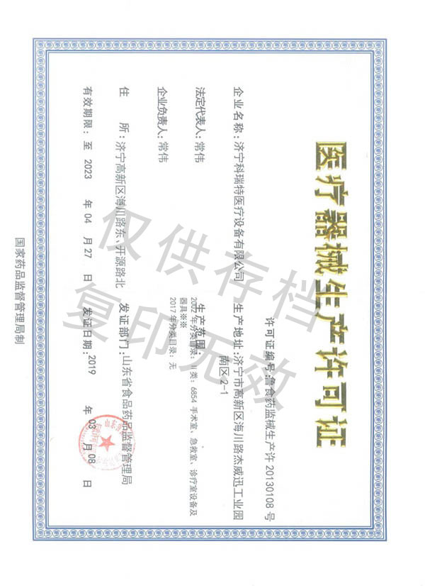 科瑞特生產許可證