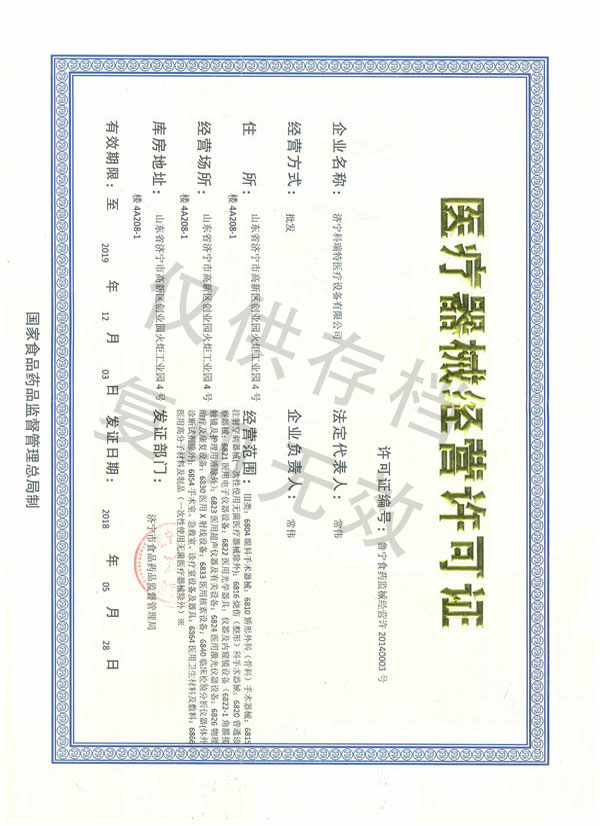經營許可證