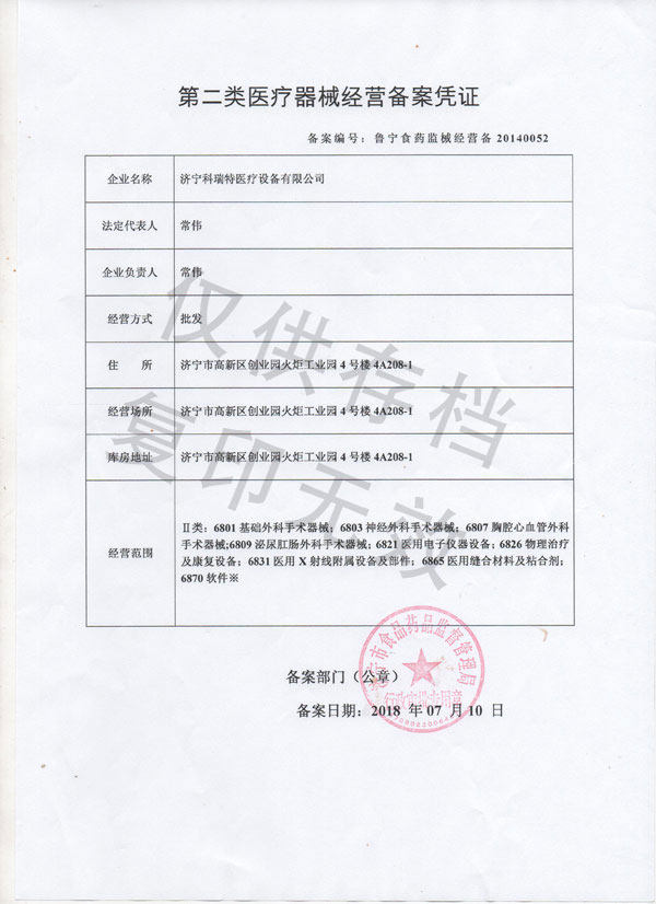 二類經營備案憑證
