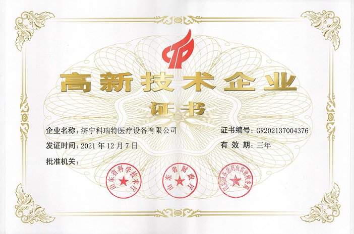 喜訊！熱烈祝賀我公司獲得“高新技術企業證書”